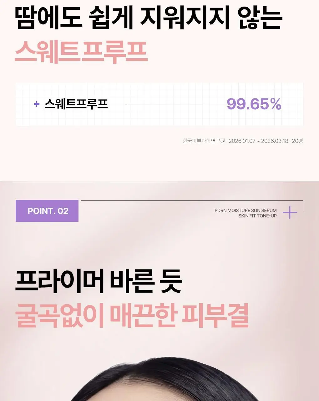 [NEW] 메디힐 PDRN 수분 선세럼 매끈 톤업 50g 상세페이지 13